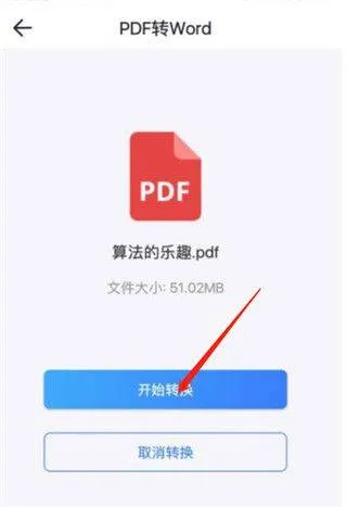 PDF转换大师官方版 v2.2.0安卓版