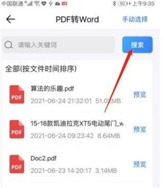 PDF转换大师官方版 v2.2.2安卓版
