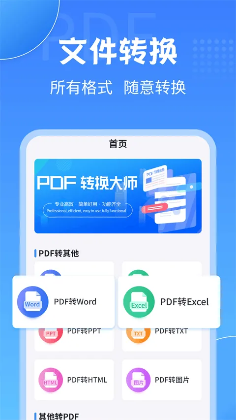 PDF转换大师官方版 v2.2.2安卓版