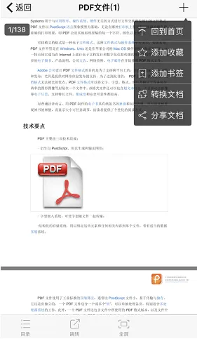 PDF阅读器免费版下载 v18 官方版 PDF阅读器截图