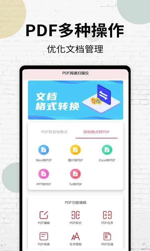 PDF阅读器手机版 v20安卓版