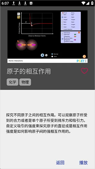 phet仿真模拟软件中文版 v2.0.1 最新版 phet仿真模拟软件中文版 v2.0.1 最新版