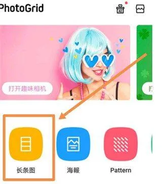 photogrid安卓版 v9.24
