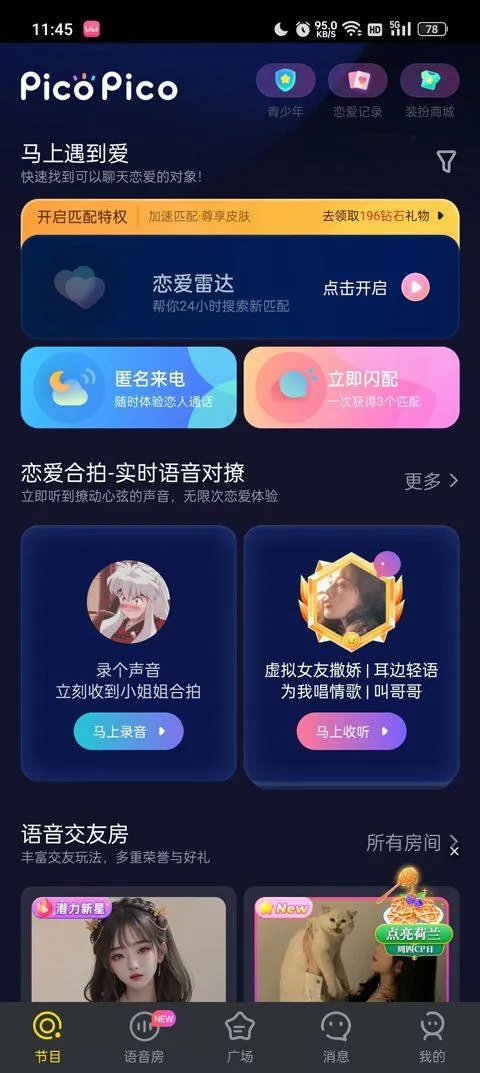 PicoPico社交软件官方版 v3.0.4安卓版