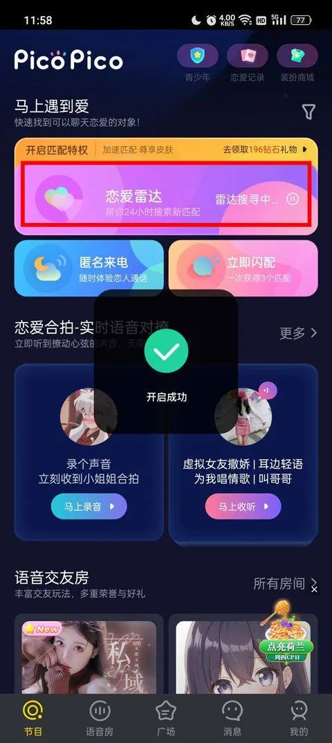 PicoPico社交软件官方版 v3.0.8安卓版
