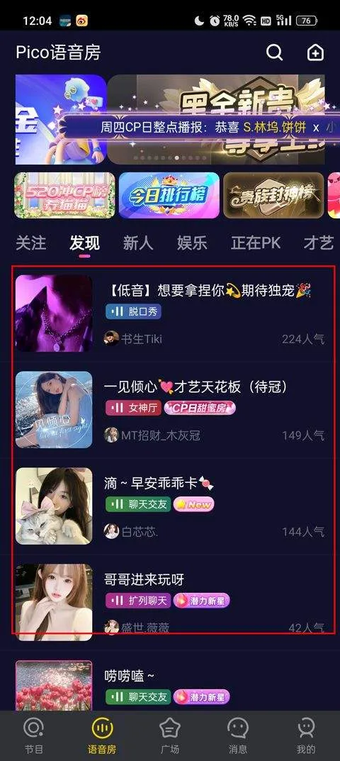 PicoPico社交软件官方版 v3.0.8安卓版