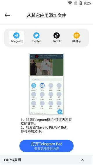 pikpak官方版 v2.1.0安卓版