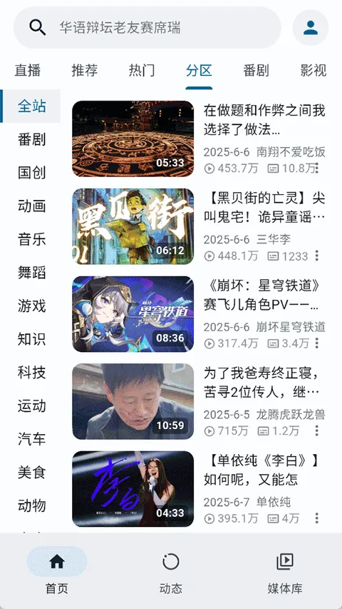 PiliPlus最新版 v2.0.0安卓版
