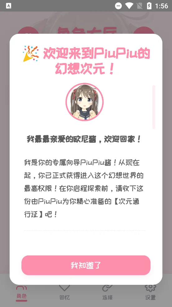 piupiu酱下载安装 v1.1.5 官方版