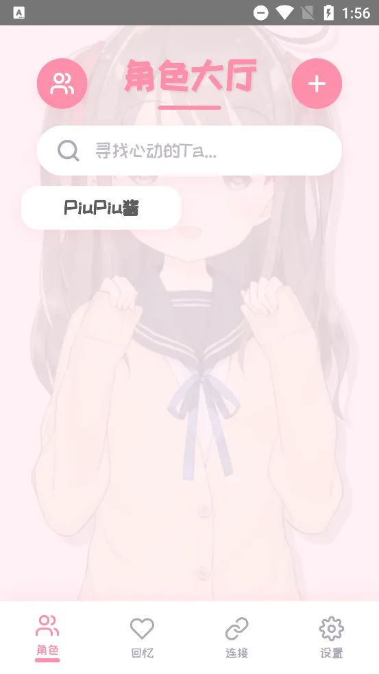 piupiu酱下载安装 v1.1.5 官方版