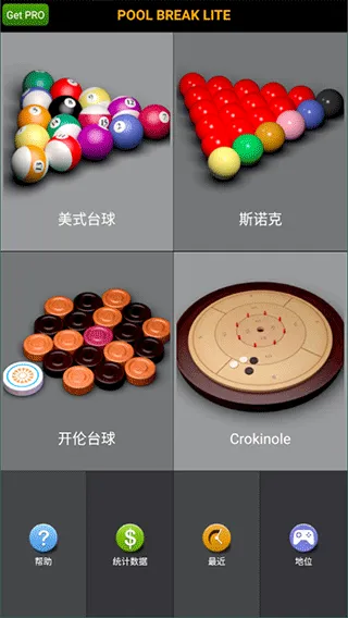 pool break lite最新版 v2.7.2手机版