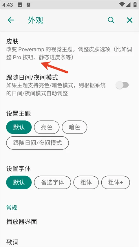 Poweramp官方中文版 v1015安卓版