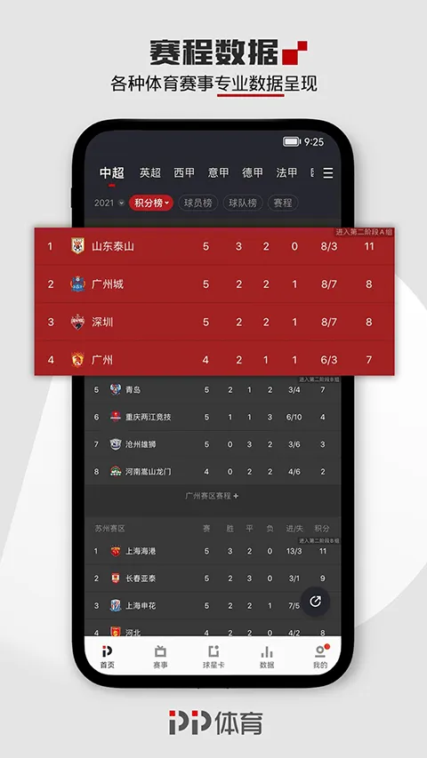 PP体育app v8.1.6安卓版