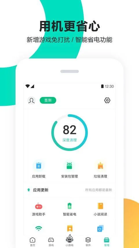 PP助手 v8.5.5.0安卓版
