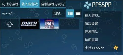 ppsspp模拟器稳定版 v1.20.3