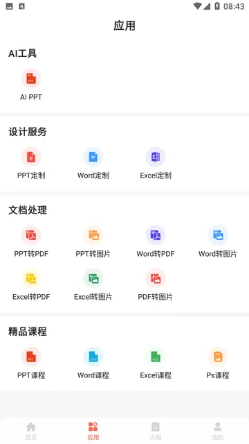 PPT一键制作手机版 v3.5.8 安卓版 PPT一键制作手机版 v3.5.8 安卓版