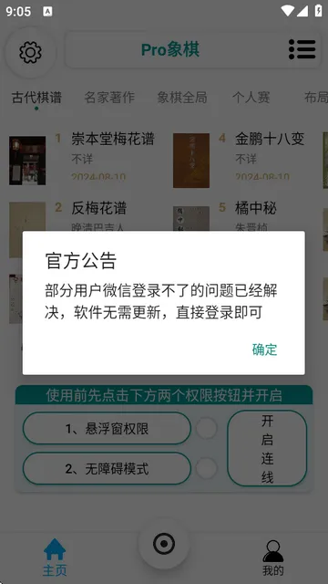 Pro象棋辅助器 Pro象棋辅助器