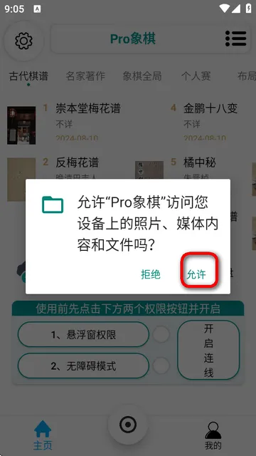 Pro象棋辅助器 Pro象棋辅助器