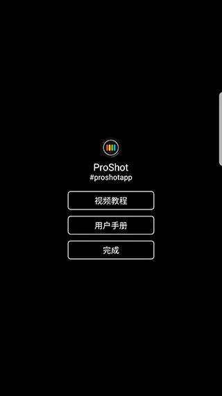 proshot最新官方正版8.31.5