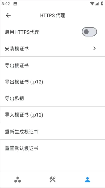 proxypin抓包软件v1.2.1 最新版 proxypin抓包软件v1.2.1 最新版