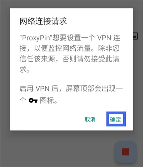 proxypin抓包软件v1.2.1 最新版 proxypin抓包软件v1.2.1 最新版