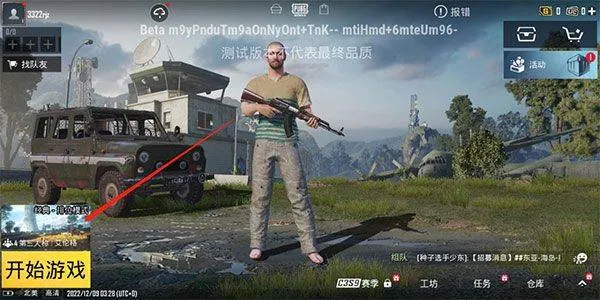 pubg体验服官方正版 v4.3.3安卓版