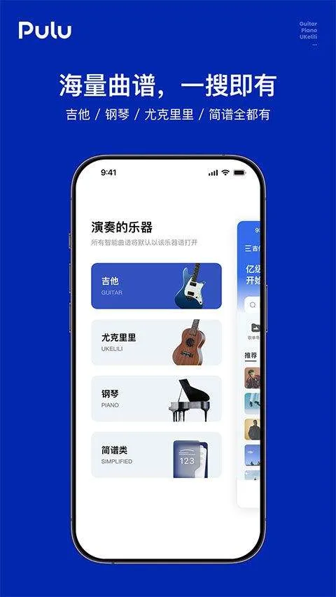 Pulu曲谱app v1.0.0安卓版