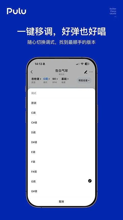 Pulu曲谱app v1.0.0安卓版