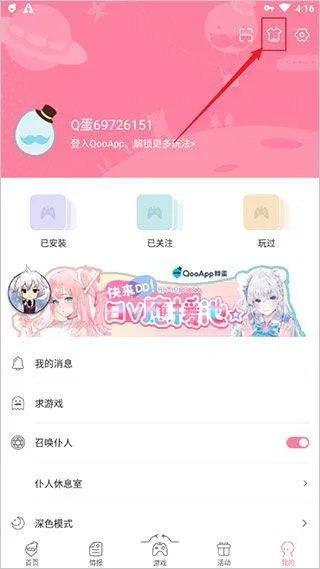 qoo游戏助手最新版本 v9.3.0