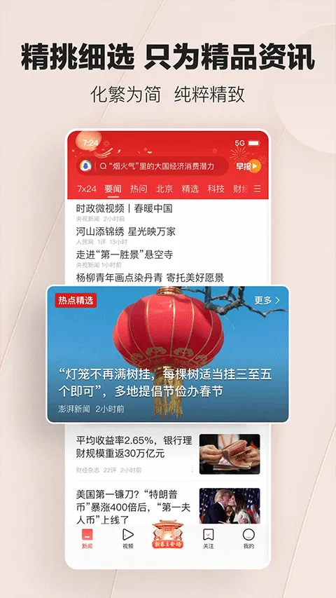 qq新闻手机版 v7.8.70安卓版