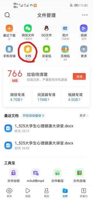 qq浏览器官方版 v20.0.2.2087安卓版