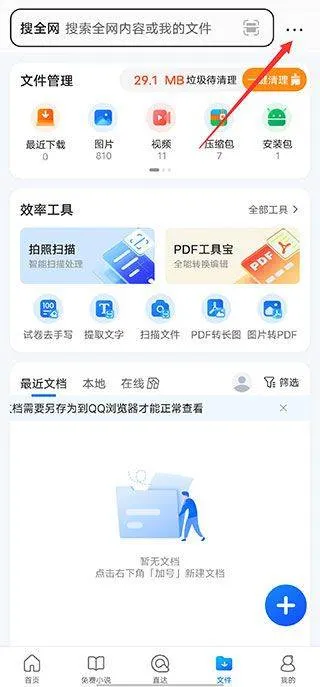 qq浏览器官方版 v20.0.2.2087安卓版