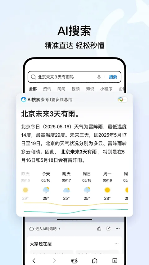 qq浏览器官方版 v20.0.2.2087安卓版