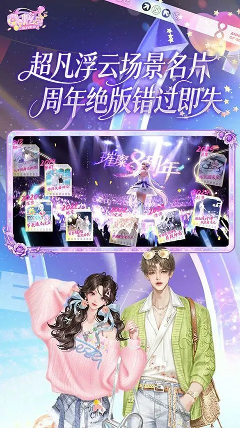 qq炫舞手游官方版 v9.3.2安卓版