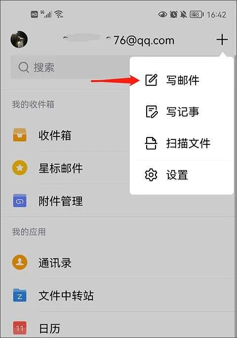 qq邮箱国际版 v7.1.3安卓版
