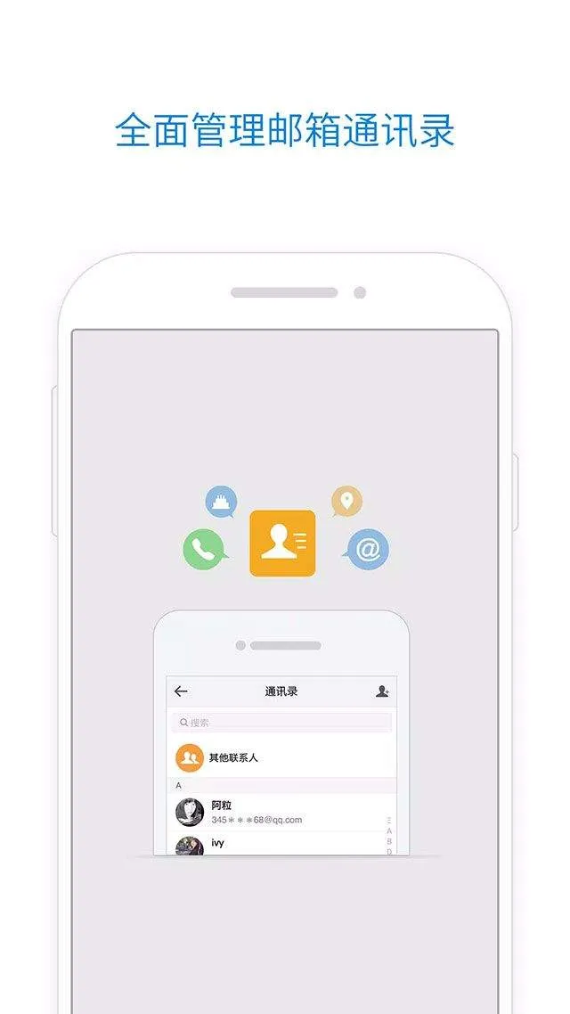 qq邮箱国际版 v7.1.3安卓版