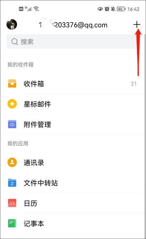 QQ邮箱最新版 v7.1.0官方版