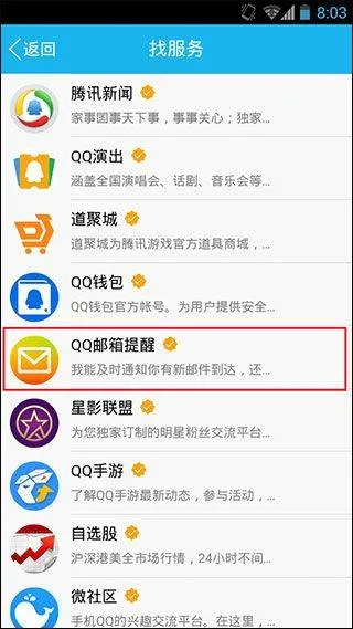 QQ邮箱最新版 v7.1.0官方版