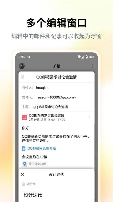 QQ邮箱最新版 v7.1.0官方版