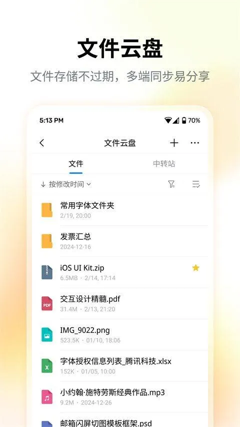 QQ邮箱最新版 v7.1.0官方版