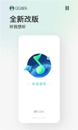 qq音乐2026最新版 v20.2.0.8安卓版