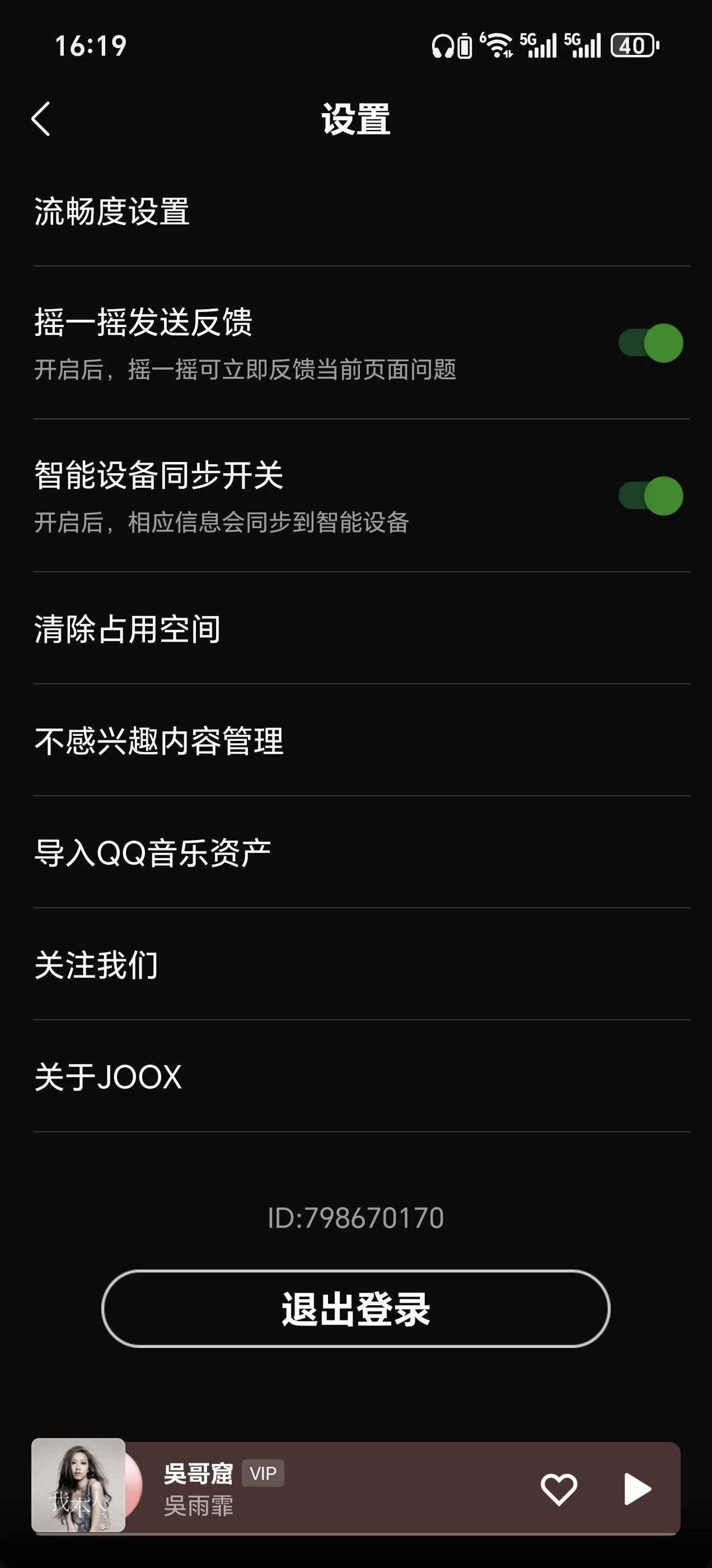 QQ音乐国际版 v9.4.3安卓版