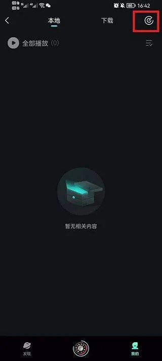 qq音乐简洁版(波点音乐) v5.4.3安卓版