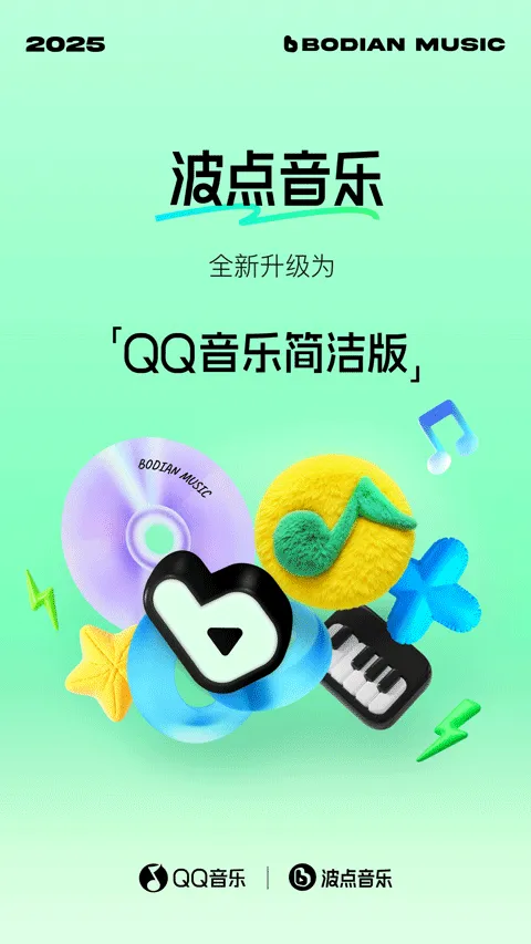 qq音乐简洁版(波点音乐) v5.4.3安卓版