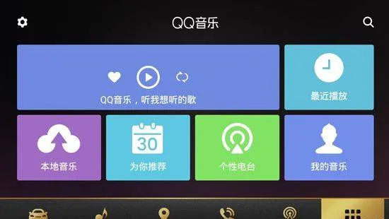 qq音乐车机版官方正版 v3.8.0.6安卓版
