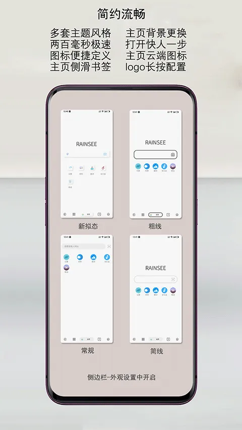 rains浏览器app v3.1.2安卓版