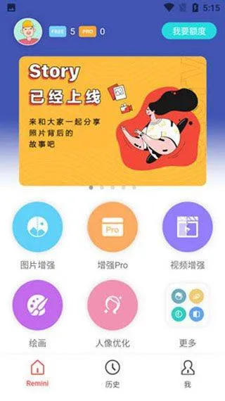 Remini照片修复官方版 v3.7.1305.202520468安卓版