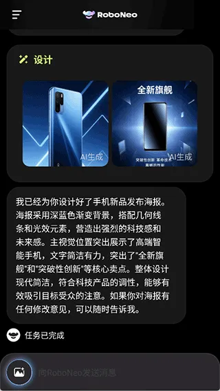 RoboNeo美图AI助手 v1.21.0安卓版