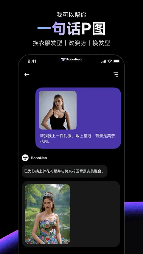 RoboNeo美图AI助手 v1.21.0安卓版