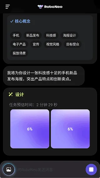 RoboNeo美图AI助手 v1.22.1安卓版